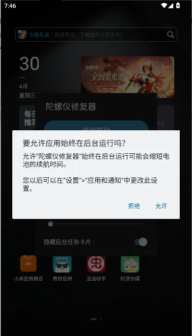 �������޸���(������У׼����)v7.0 ��׿���ͼ