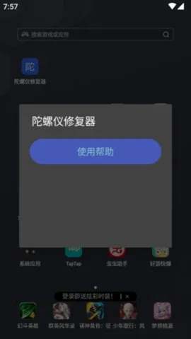 �������޸���(������У׼����)v7.0 ��׿���ͼ