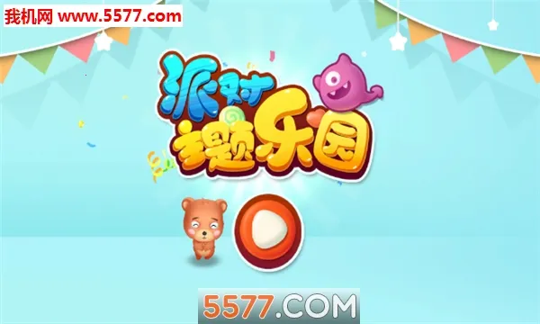 �ɶ�������԰(��ͯ������Ϸ)v9.89.99.00 ��׿���ͼ