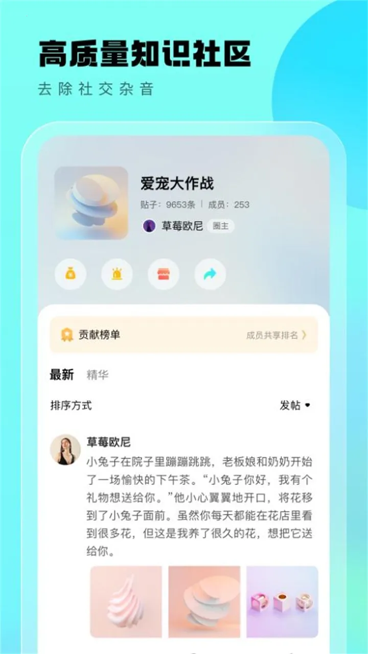 ����Ȧ(�罻����ƽ̨)v4.6.9 �ֻ����ͼ