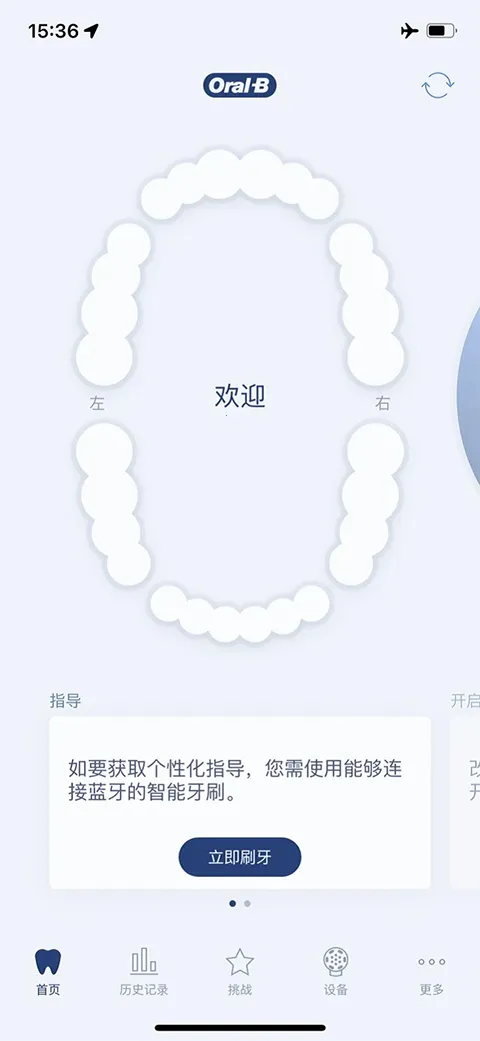 OralB(��ǻ����Ӧ��)v10.5.1 ��׿���ͼ