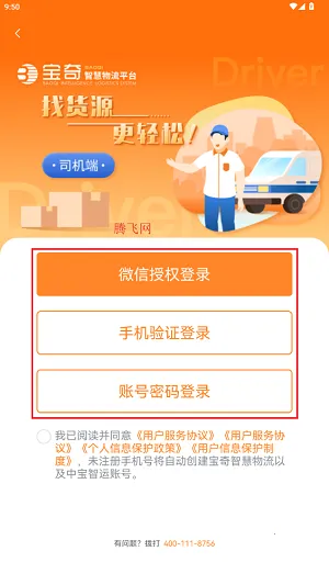 中宝智运司机2026下载安装 中宝智运司机2026下载安装