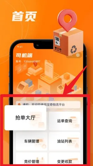 中宝智运司机2026下载安装 中宝智运司机2026下载安装