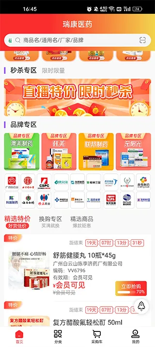 ��ҽҩ(���Ϲ�ҩƽ̨)v1.3 ��Ѱ��ͼ