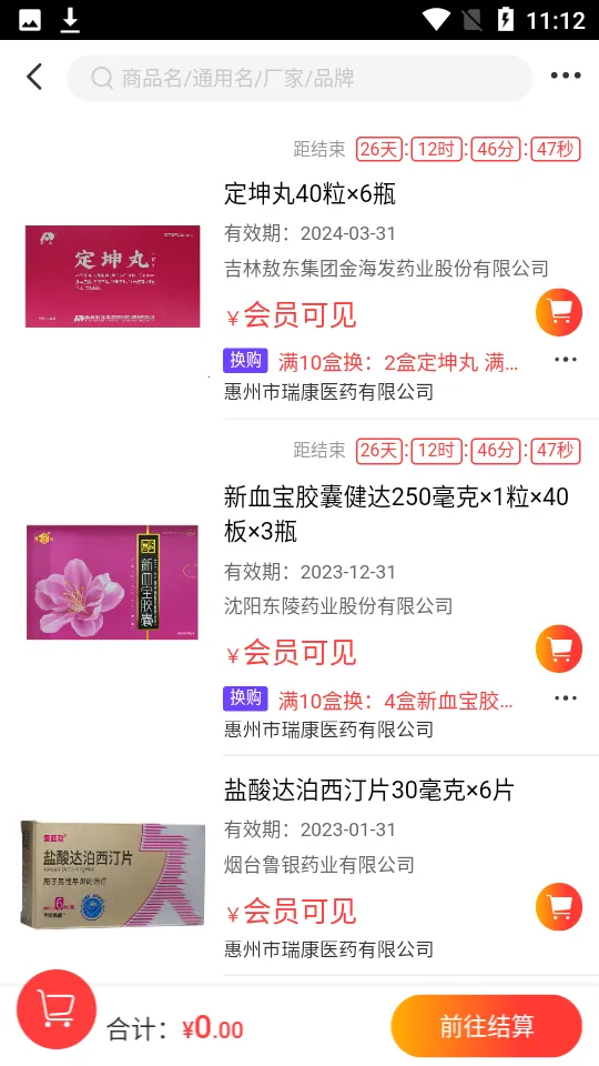 ��ҽҩ(���Ϲ�ҩƽ̨)v1.3 ��Ѱ��ͼ