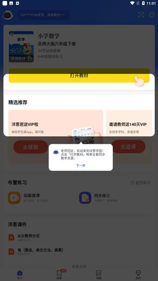 ���ѧԺ(��ʦ��ѧapp)