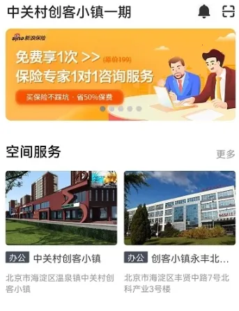 中关村创客小镇最新手机版 中关村创客小镇最新手机版