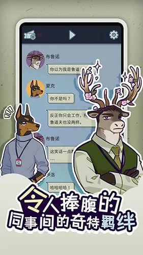 ���﹫˾(ְ��������Ϸ)v1.3.9 ��Ѱ��ͼ