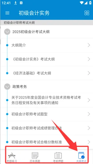 初级会计考试(会计备考软件) 初级会计考试(会计备考软件)