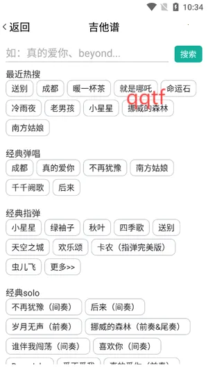 爽翻吉他谱(吉他学习APP) 爽翻吉他谱(吉他学习APP)
