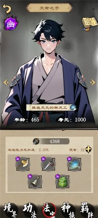 天道启示录(修仙养成游戏) 天道启示录(修仙养成游戏)