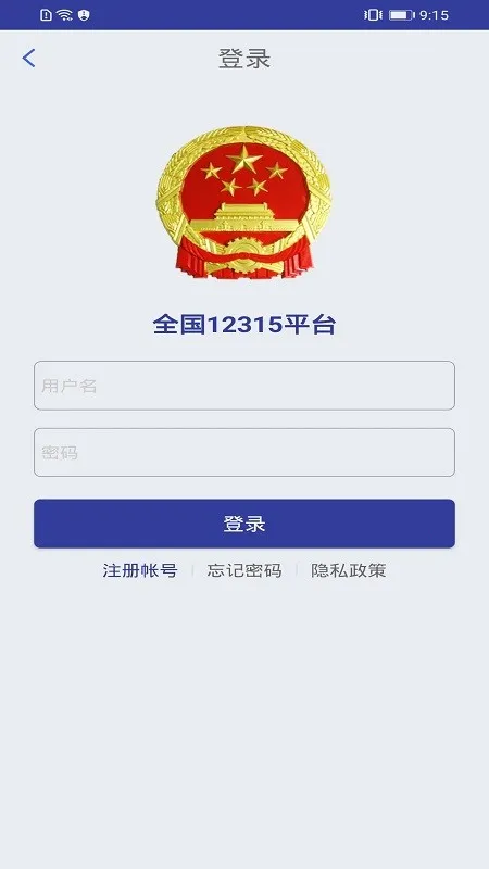 ȫ��12315��׿���ֻ���v3.4.9 ��Ѱ��ͼ