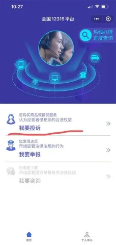 全国12315安卓版手机版 全国12315安卓版手机版