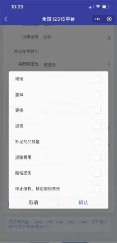 全国12315安卓版手机版 全国12315安卓版手机版