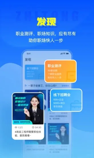 ��ͨ�˲���(��ְ��Ƹƽ̨)v11.19.0 �ٷ������ͼ