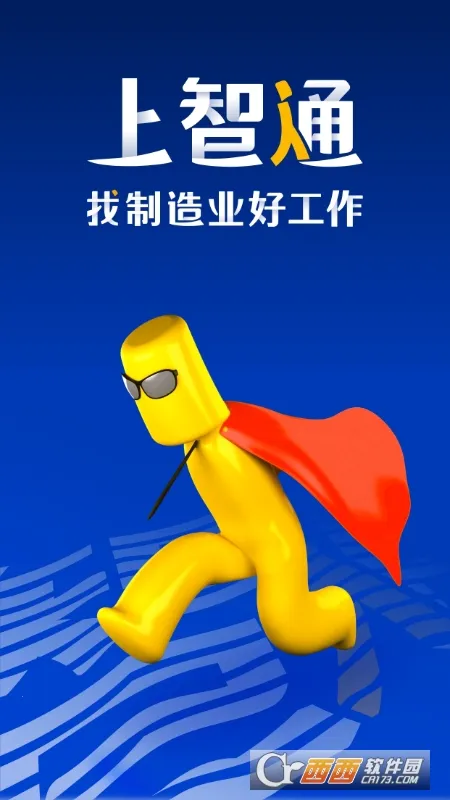 智通人才网(求职招聘平台) 智通人才网(求职招聘平台)