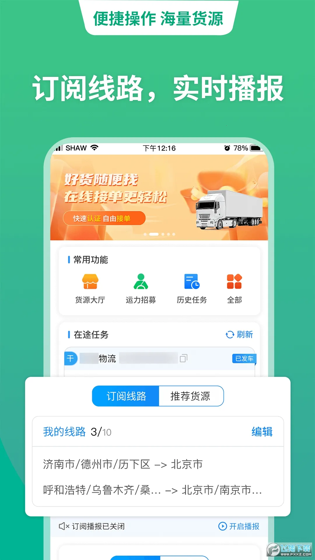 �˻����������(˾�����˽ӵ�ƽ̨)v7.61.0 ��Ѱ��ͼ