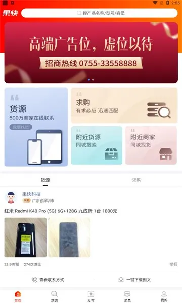 果快找货(电子找货平台) 果快找货(电子找货平台)