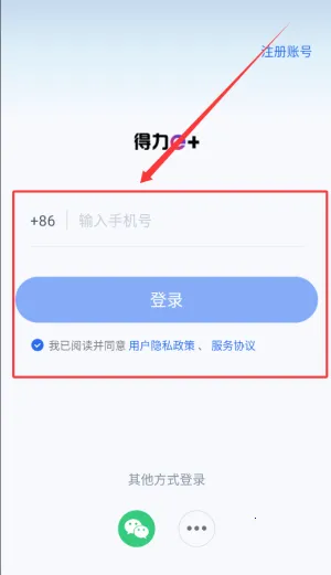 得力e家考勤2026官方最新版本 得力e家考勤2026官方最新版本