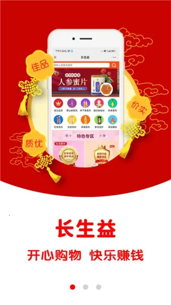 长生益(健康购物商城) 长生益(健康购物商城)