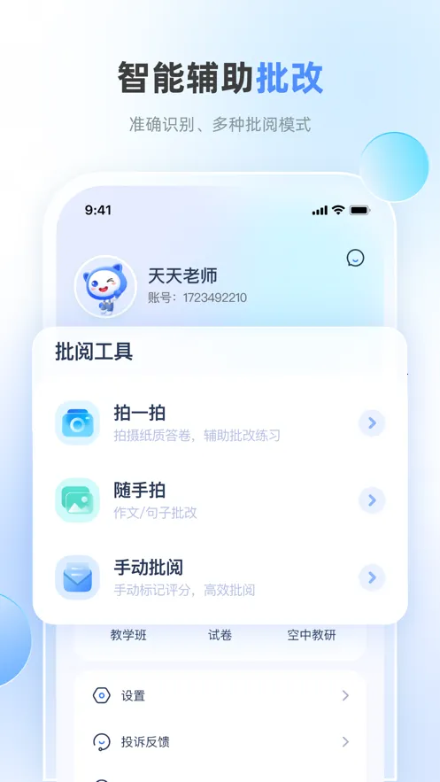 ��ѧ����ʦ2026�ٷ�����v4.33.0 ��׿���ͼ