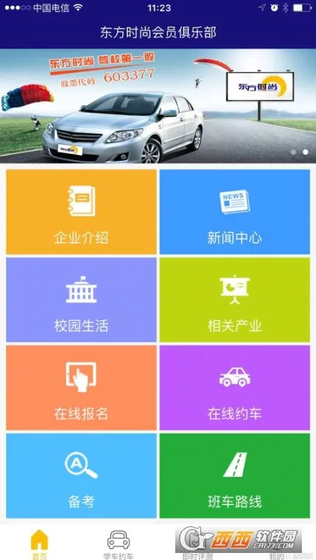 С��������(У԰��������)v1.2.9 �ٷ������ͼ