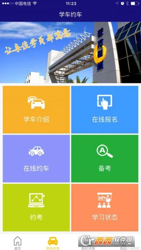 С��������(У԰��������)v1.2.9 �ٷ������ͼ