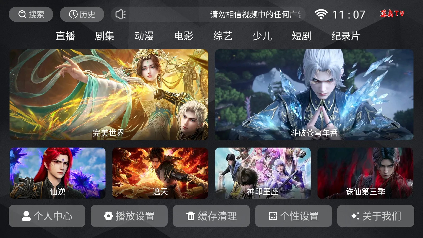 �²���TV2026�ٷ�����v8.1 ��׿���ͼ