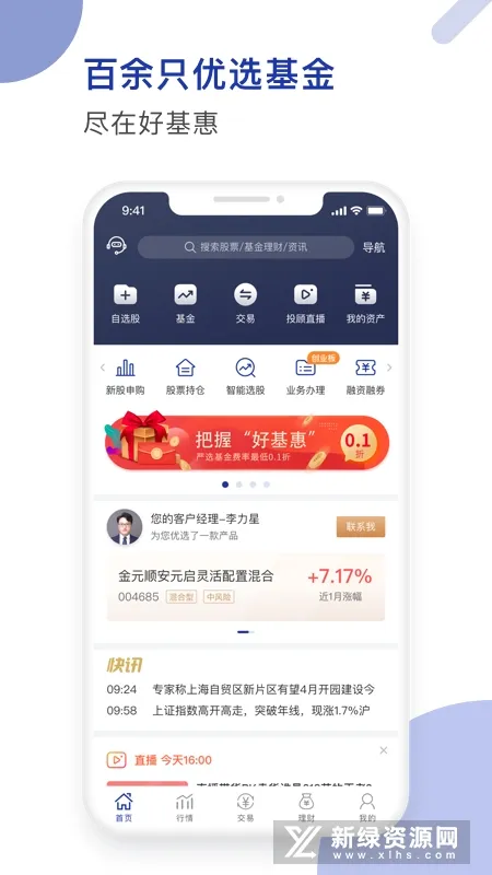 �°�֤ȯ2026�ٷ�����v6.08.002 ��׿���ͼ