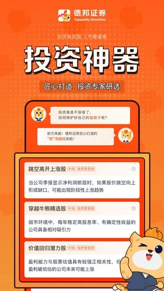 �°�֤ȯ2026�ٷ�����v6.08.002 ��׿���ͼ