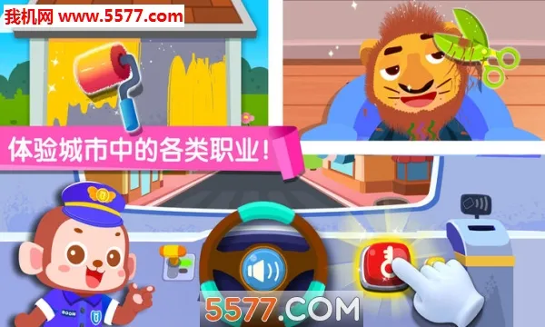 ������ʿ�ٱ�ְҵ(��ְͯҵС��Ϸ)v9.89.68.01 ��Ѱ��ͼ