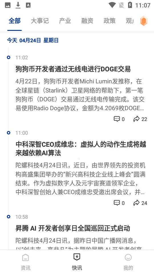 ���ݿƼ�(��Ѷ����ƽ̨)v2.2.4 �ٷ������ͼ