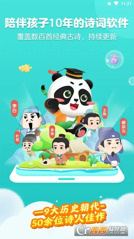 ë������ʫ(��ͯ��ʫѧϰ����)v5.24.10 �ٷ������ͼ