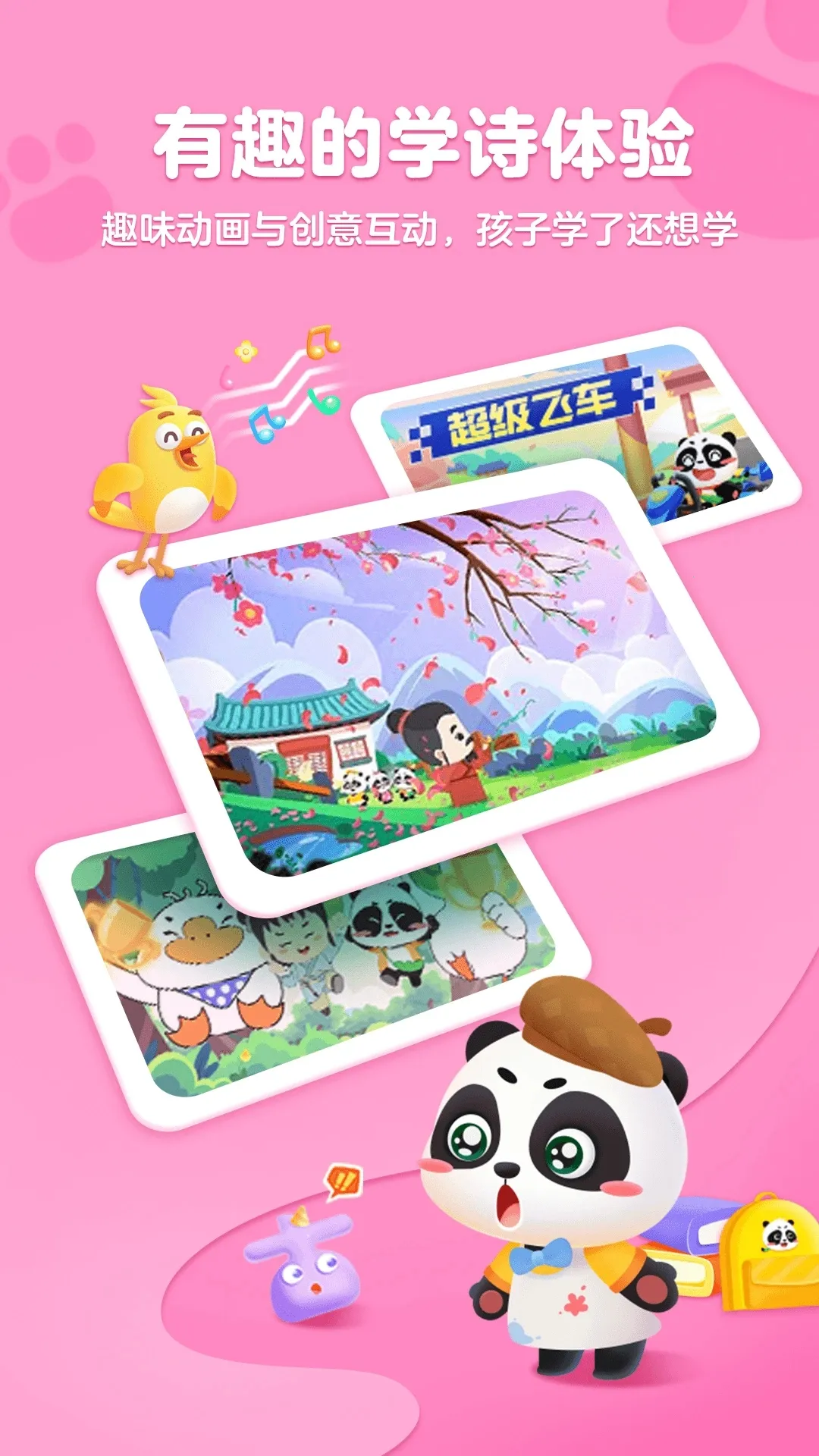 ë������ʫ(��ͯ��ʫѧϰ����)v5.24.10 �ٷ������ͼ