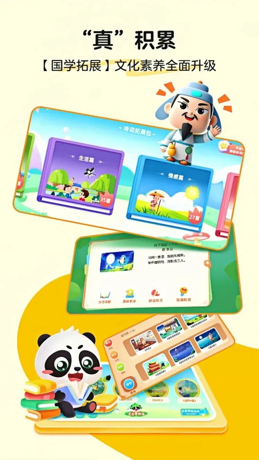 ë������ʫ(��ͯ��ʫѧϰ����)v5.24.10 �ٷ������ͼ