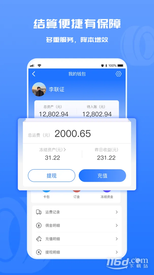 ������˾����(���˽ӵ���������)v4.1.3 ��׿���ͼ