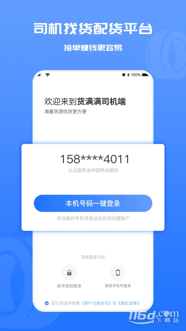 ������˾����(���˽ӵ���������)v4.1.3 ��׿���ͼ