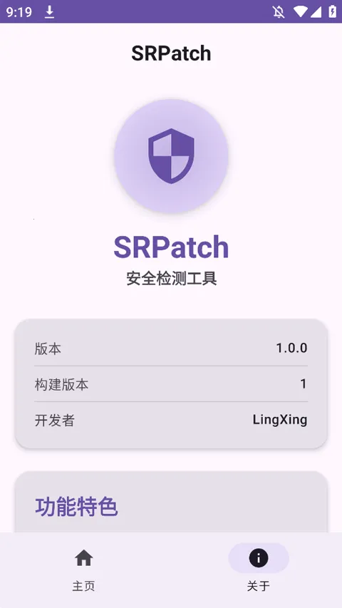 SR Patch�����ֻ���v2.0.0 ��׿���ͼ