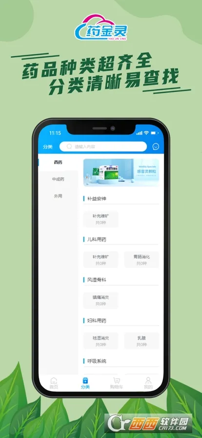 ҩ����2026�ٷ�����v2.1.11 ��׿���ͼ