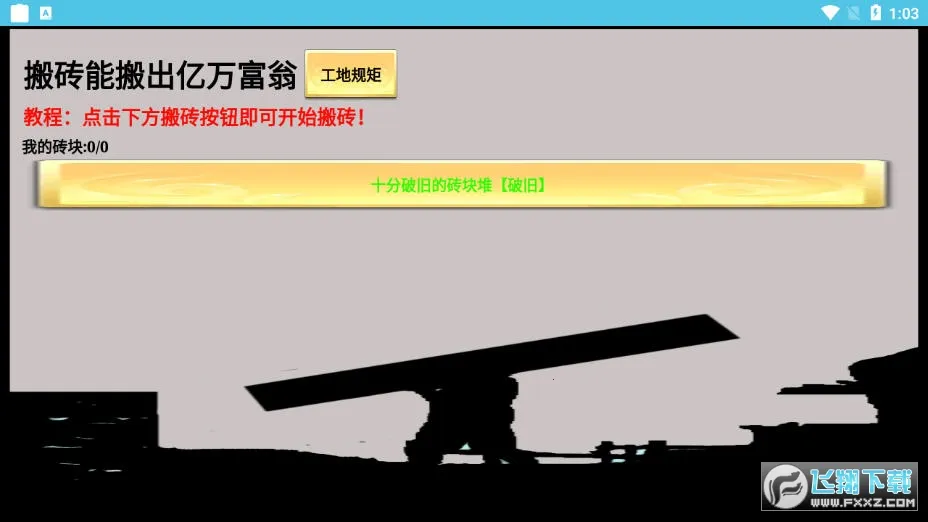 һ������ש�����ֻ���v3.17.7 �ٷ������ͼ