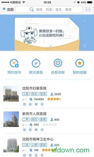 �����ҽ(ҽ�Ʒ���ƽ̨)v6.0.4_release �ֻ����ͼ