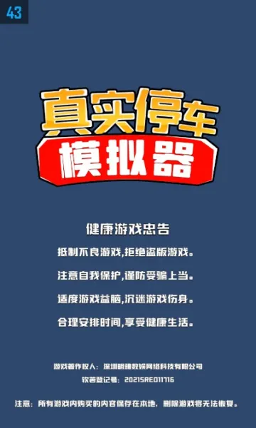 ��ʵͣ��ģ����(ģ���ʻ��Ϸ)v1.1.8.12273581 ��׿���ͼ