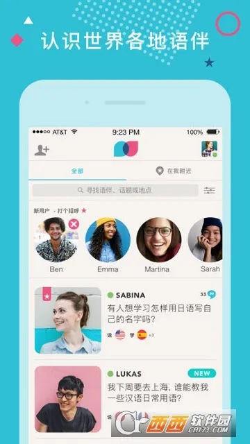 Tandem(���Խ���ѧϰ)v5.63.0 ��Ѱ��ͼ