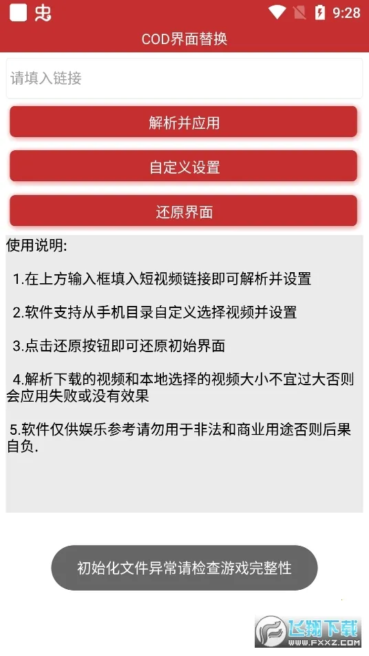 COD�����滻v1.0 �ֻ����ͼ