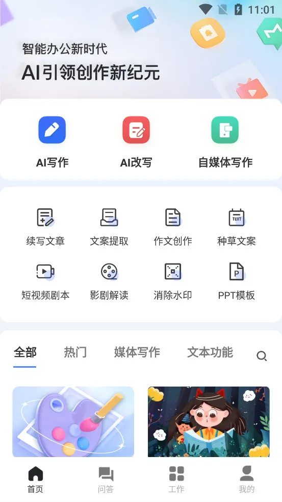 AIд����v1.0.37 �ֻ����ͼ