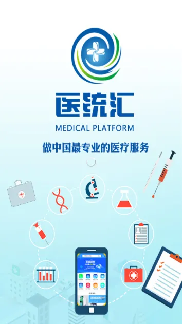 ҽͳ��v3.5.2 ��׿���ͼ