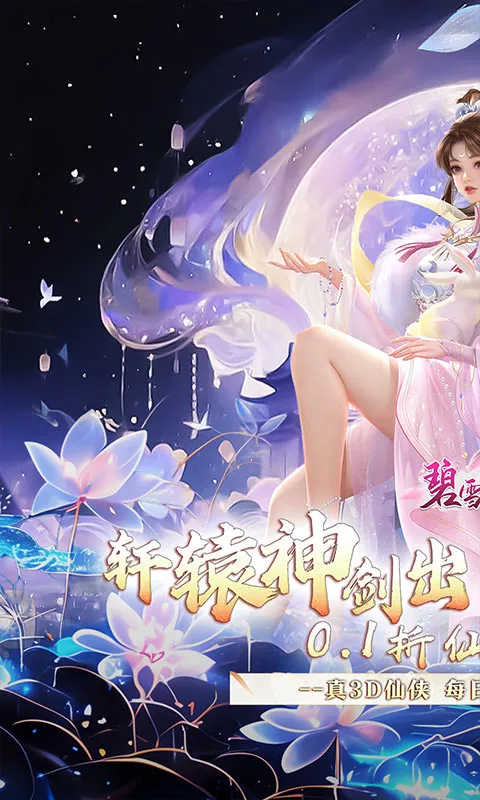 ��ѩ����3Dv1.0.0 �ٷ������ͼ