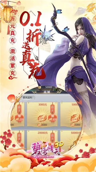 ��ѩ����3Dv1.0.0 �ٷ������ͼ