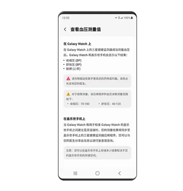 Samsung Health Monitor