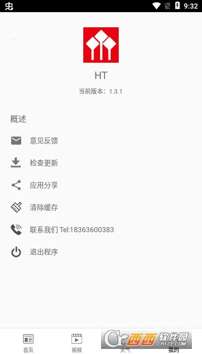 HT�ֻ��Խ�����v1.4.2.1 �ٷ������ͼ